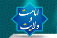 شواهد روایی نصب الهی امام در مباحث مورد اتفاق امامیه