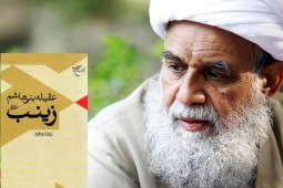 نمیشود نسل سرگردان را با مضامین سطح پایین، بالا برد؛ اثر زینبی امروزین باید ظالمستیز باشد