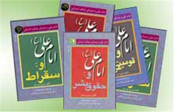 «امام علی علیه السلام؛ صدای عدالت انسانی»