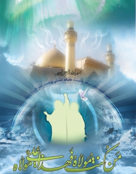 غدیر و جایگاه آن