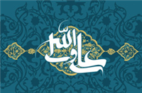 تا شهادت بدهد عشق ولی‌الله است، پله در پله از آن ماذنه بالا می‌رفت