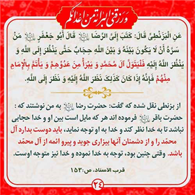 احادیث ولایت و برائت 24