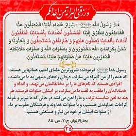 احادیث ولایت و برائت 25