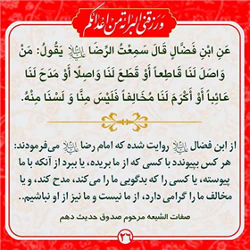 احادیث ولایت و برائت 26