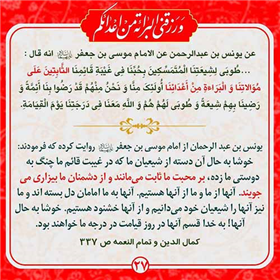 احادیث ولایت و برائت 27