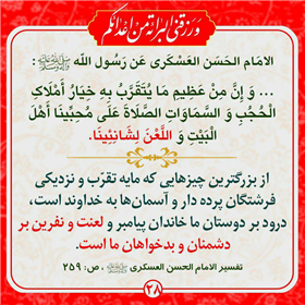 احادیث ولایت و برائت 28