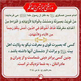 احادیث امامت و برائت 30