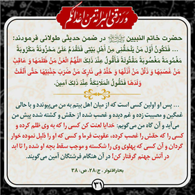 احادیث امامت و برائت 31