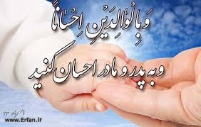 چهل حدیث والدین