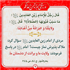 احادیث ولایت و برائت 7