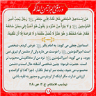 احادیث ولایت و برائت 18