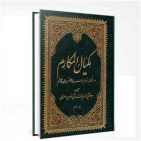 آشنایی با یکی از بهترین کتاب ها در زمینه مهدویت