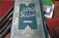 «ابوالاحرار»؛ اثری مهجور با مضمون عاشورا