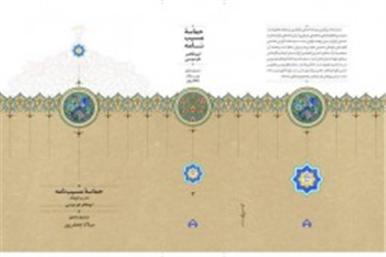 مسیب‌نامه؛ بزرگترین حماس عاشورایی جهان اسلام