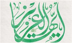 کتاب شعر مهدوی «یا ایهاالعزیز» منتشر شد