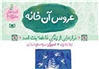 داستان,عروس آن خانه, کتاب شد