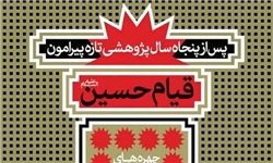 چهرههای معصومین علیهم السلام در یک بسته فرهنگی