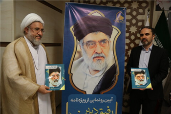 آیت الله اراکی در آئین رونمایی از ویژه نامه «رفیق دیرین»: استاد خسروشاهی عنصری اثرگذار در جریان بیداری اسلامی بود