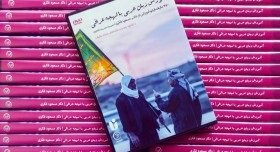 «نرمافزار آموزش عربی با لهجه عراقی» ارائه شد