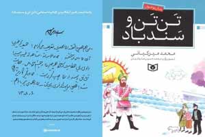 داستانی که خیلیها آن را باور نداشتند