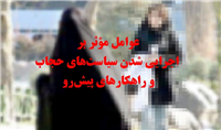 ارزشمندی حجاب باری بر دوش نظام رسانه‌ای