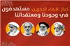 آل خلیفه، پرداخت خمس را پولشویی می داند ندای استغاثه علمای بحرین, موجودیت و عقاید ما را هدف قرار داده اند