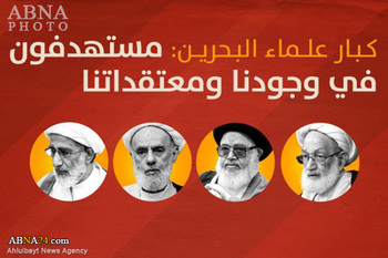 آل خلیفه، پرداخت خمس را پولشویی می داند ندای استغاثه علمای بحرین, موجودیت و عقاید ما را هدف قرار داده اند