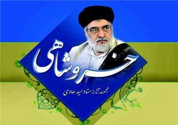 مراسم نکوداشت استاد سید هادی خسروشاهی در قم