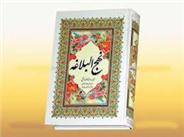 نکاتی که حفظ نهج البلاغه را تسهیل می‌کند