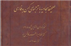 «صحیفه سجادیه با ترجمه‌ای کهن به فارسی» به کتابفروشی‌ها رسید