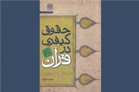 پاسخی به پرسش‌ها و شبهات حقوقی در اسلام