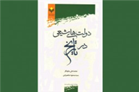 دلایل فراز و فرود دولت‌های شیعی در آیینه تاریخ