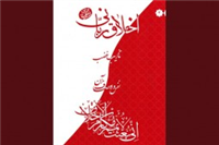 تادیب غضب در کلام حاج آقا مجتبی تهرانی