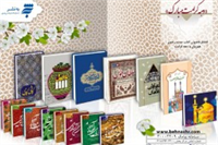 هشت کتاب جدید درباره امام هشتم منتشر شد