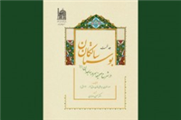 شرحی از صحیفه سجادیه در «بوستان سالکان»