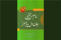 افشای دروغ‌ شایعه‌سازان درباره ازدواج‌های امام حسن مجتبی(ع)