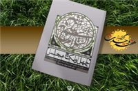 روایتی از غزوات پیامبر اسلام در کتاب «چهل و یک مجلس»