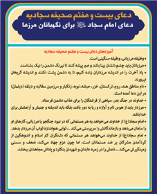 دعاى امام سجاد علیه السلام براى نگهبانان مرزها 