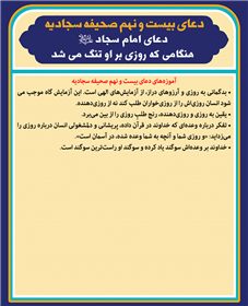 دعاى امام سجاد علیه السلام هنگامی كه روزى بر او تنگ می‌ شد 