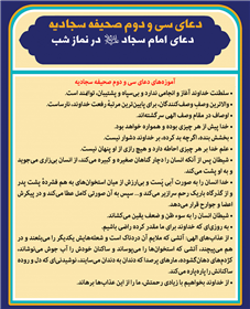 دعاى امام سجاد علیه السلام در نماز شب