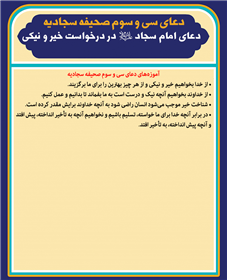 دعاى امام سجاد علیه السلام در درخواست خير و نيكى