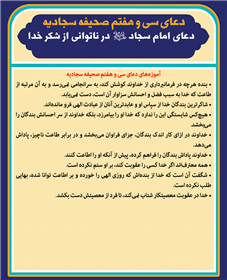 دعاى امام سجاد علیه السلام در ناتوانی از شکر خدا