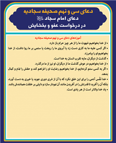 دعاى امام سجاد علیه السلام در درخواست عفو و بخشايش