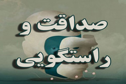 بدترین صفت اخلاقی دروغ است