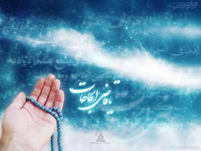 4 عمل که موجب مستجاب نشدن دعا می گردد