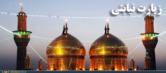 زیارت حرم مطهر کاظمین