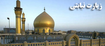 زیارت حرم مطهر عسکریین