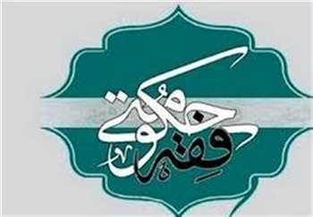 سلسله نهضت‌های شیعه، عقبه تاریخی انقلاب اسلامی