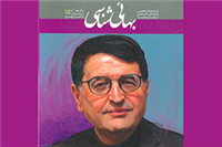 بهائیان ایران؛ گروگان بیت‌العدل صهیونیسم